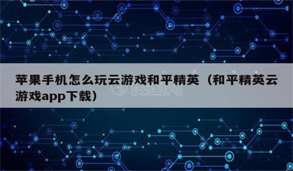 玩和平精英手机辅助器有用吗(和平精英辅助器使用技巧)