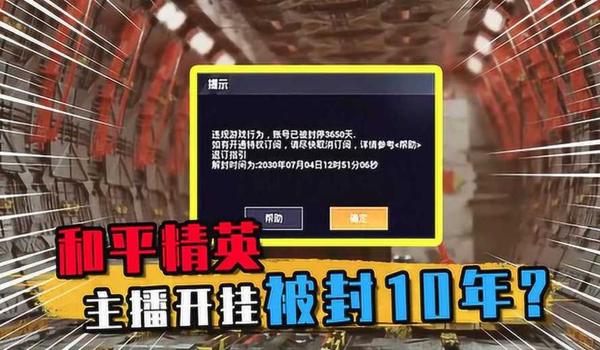 和平精英苹果开挂会封设备（和平精英开挂几次会封设备）