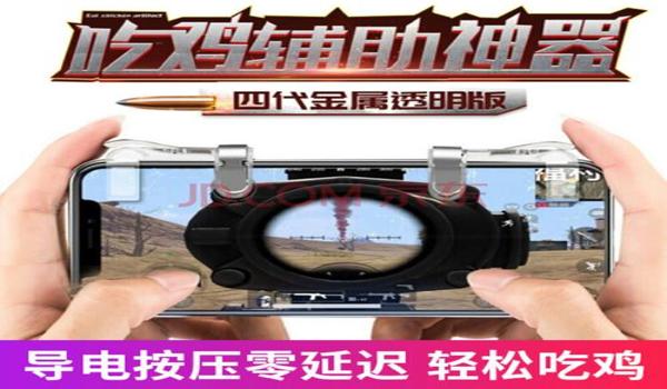 吃鸡神器手机辅助手柄（吃鸡神器手柄品牌对比）