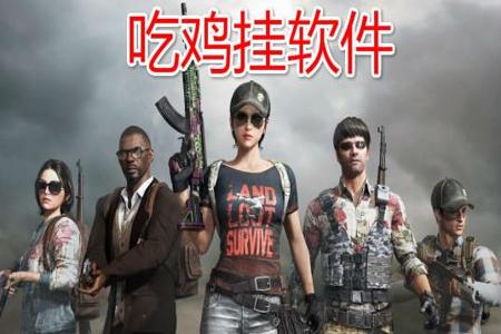 吃鸡开挂电脑主机推荐（如何自制吃鸡开挂电脑？）