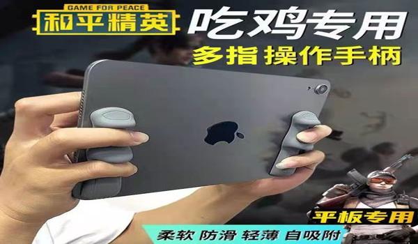 手机吃鸡辅助握把(手机吃鸡辅助握把的使用技巧)