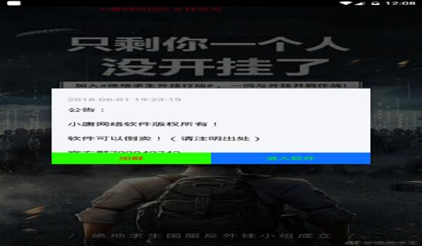 吃鸡开挂神器ios下载（吃鸡辅助器ios版下载）