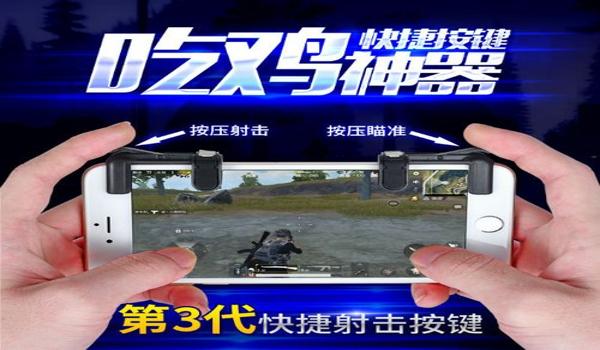吃鸡手游物理辅助制作（如何自制吃鸡手游物理辅助）