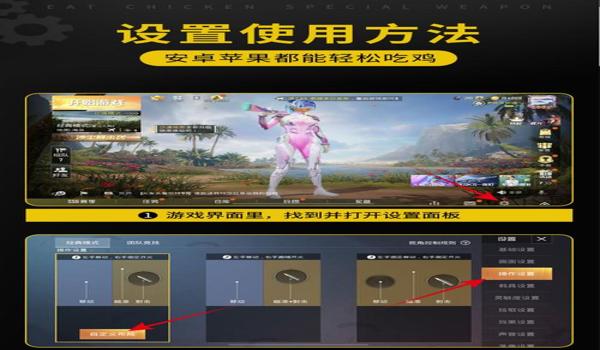 吃鸡手游物理辅助器用法（吃鸡手游物理辅助器的选购技巧）