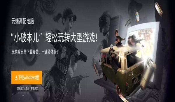 顺网云电脑吃鸡开不了挂（顺网云电脑用户对开挂的看法调查）