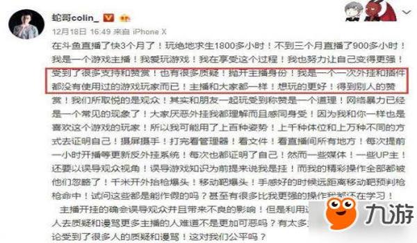 吃鸡开挂会被检测到吗安卓（主播吃鸡开挂事件回顾）