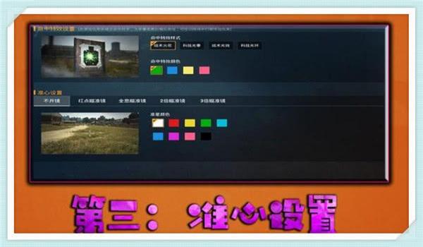 荣耀手机怎么开启吃鸡准心辅助(吃鸡准心辅助对操作的影响)