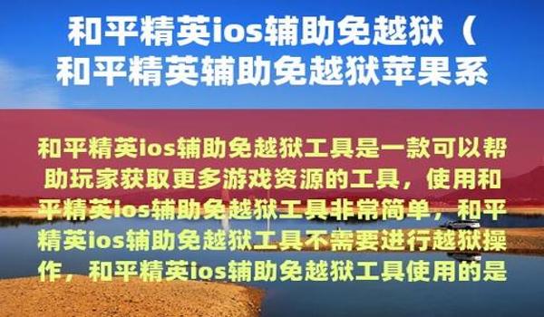 和平精英ios透视挂（和平精英ios外挂自带透视）