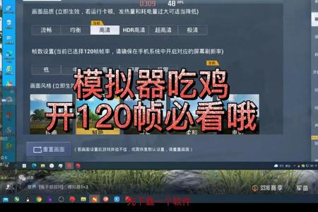 吃鸡模拟器辅助瞄准开吗(吃鸡模拟器辅助瞄准的设置教程)
