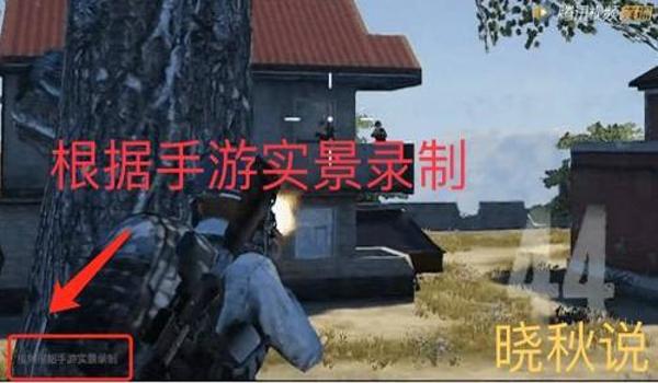 腾讯吃鸡手游哪个没挂（腾讯吃鸡手游防外挂技术）