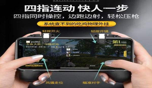 手机吃鸡开火辅助按键(手机吃鸡辅助按键品牌排行)