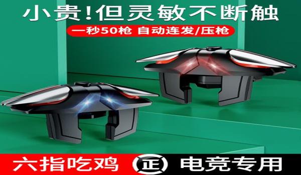 手机吃鸡神器游戏手柄辅助器四代（吃鸡神器对手柄的要求）