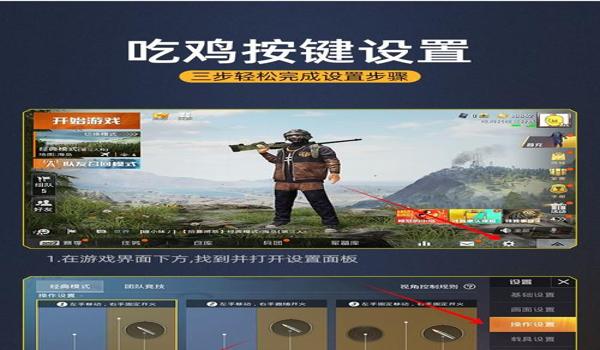 吃鸡手机上面有没有辅助瞄准（手机吃鸡辅助瞄准设置教程）