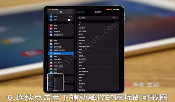 ipad怎么设置辅助触控吃鸡（iPad如何设置辅助触控）