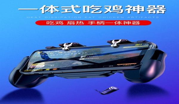 memo手机吃鸡神器辅助游戏散热手柄（Memo手机吃鸡神器的售后服务保障）