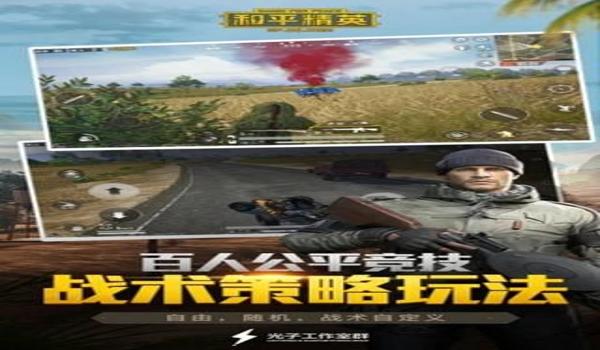 和平精英腰射辅助器苹果版（和平精英辅助器苹果版）