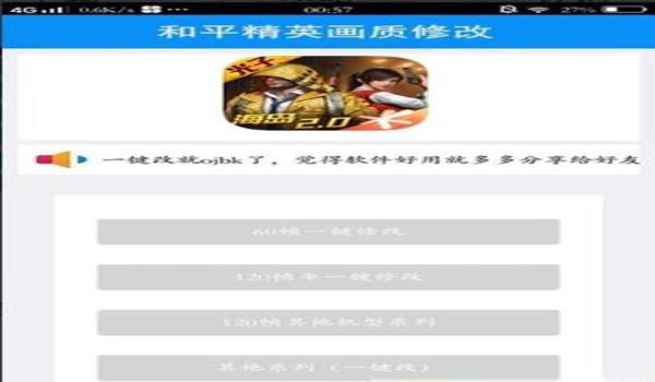 和平精英辅助下载教程手机版安卓(和平精英辅助器的安装教程详细版)