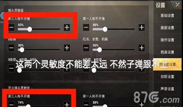 和平精英手游辅助压枪设置（和平精英压枪灵敏度设置）
