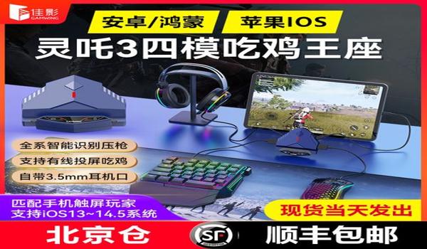 安卓吃鸡手游透视辅助器（吃鸡手游最新辅助器推荐）