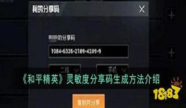 苹果和平精英挂灵敏度(苹果和平精英灵敏度超稳)