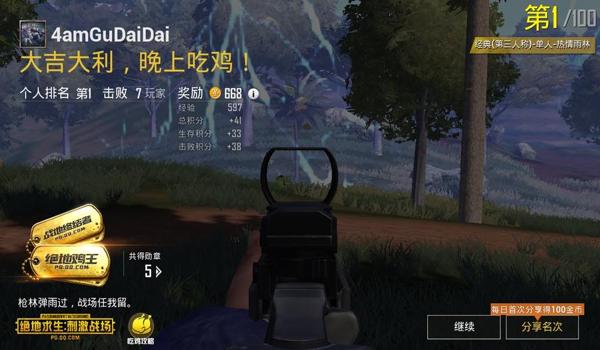苹果爱派吃鸡辅助准心(苹果吃鸡准星辅助)