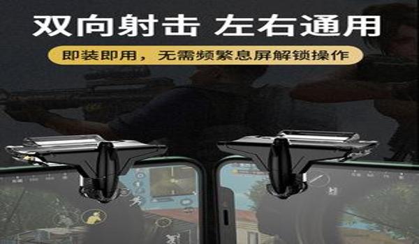手机自制吃鸡辅助器(自制吃鸡辅助器的具体操作流程)