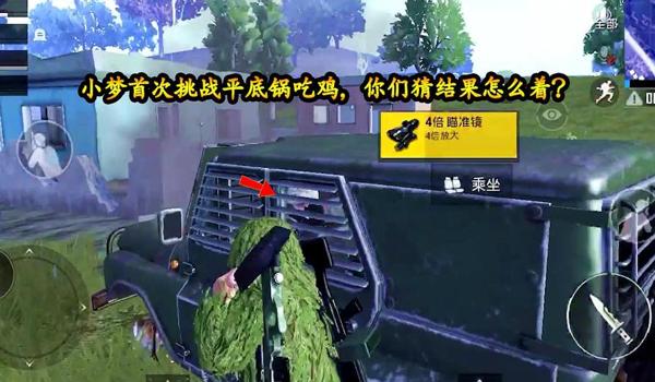 吃鸡平底锅挂树上怎么弄（吃鸡中平底锅怎么扔）