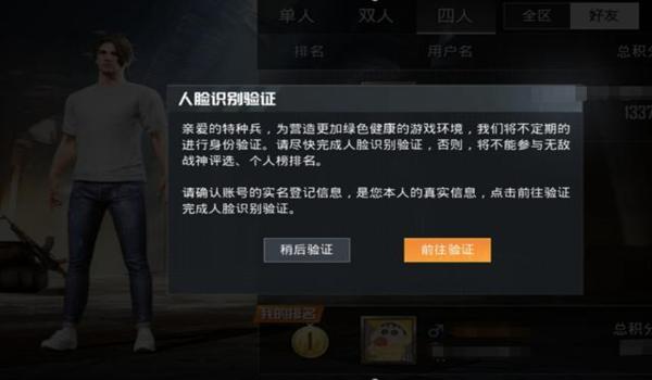 和平精英怎么用手机辅助人脸识别(和平精英人脸识别最新动态)