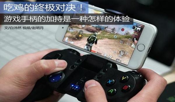 吃鸡手游手柄开挂(如何辨别手柄开挂)