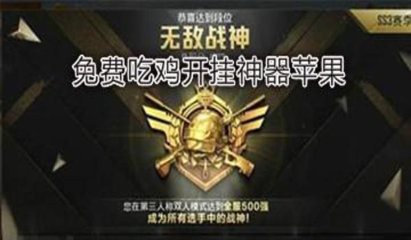 吃鸡被翻开挂能解封吗安卓(吃鸡被翻开挂能解封吗安卓)