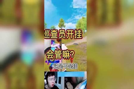 吃鸡开挂直播电脑版（吃鸡直播开挂的法律后果？）