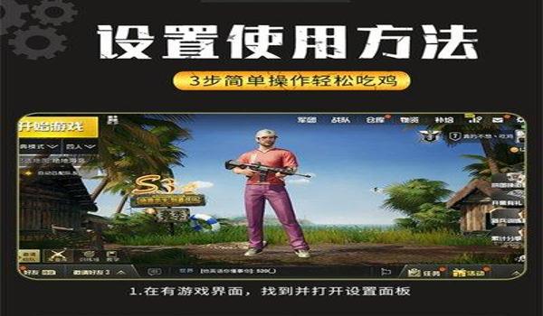 苹果吃鸡辅助器软件（苹果吃鸡辅助官网）