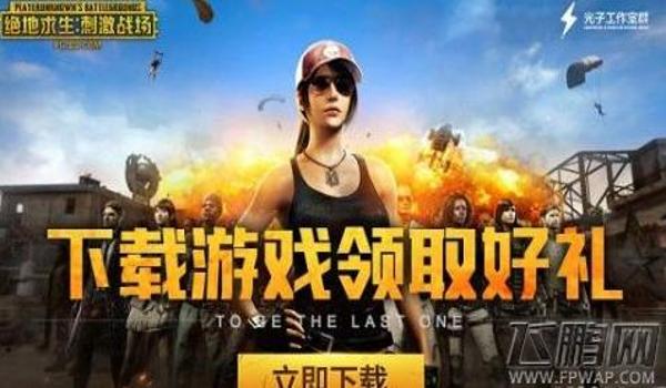苹果国服吃鸡辅助软件（苹果吃鸡辅助软件ios版）