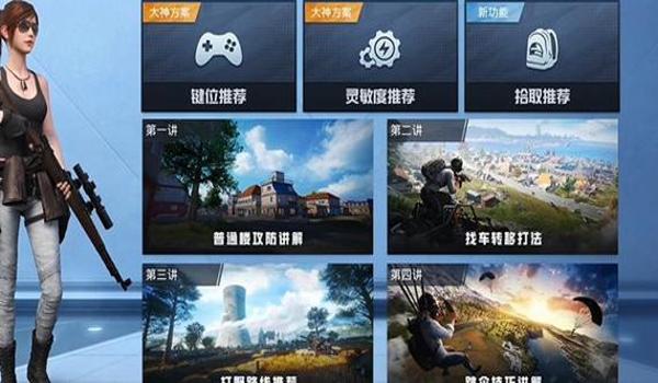 和平精英手游辅助在哪里（和平精英辅助功能有哪些？）