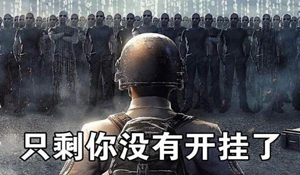 绝迹开挂吃鸡会封号吗手游(绝地求生手游外挂检测技术)